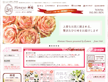 Tablet Screenshot of hana-cupid.jp